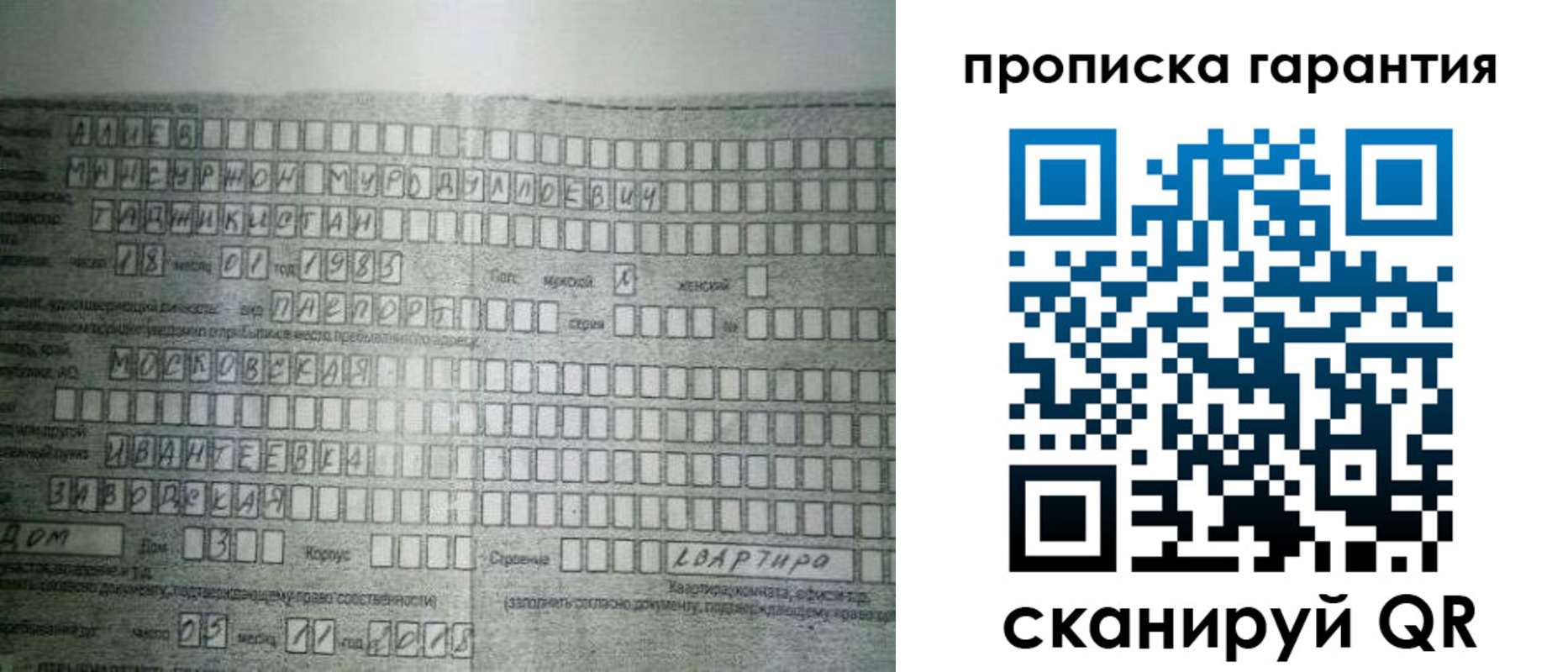 прописка для работы в Шелехове