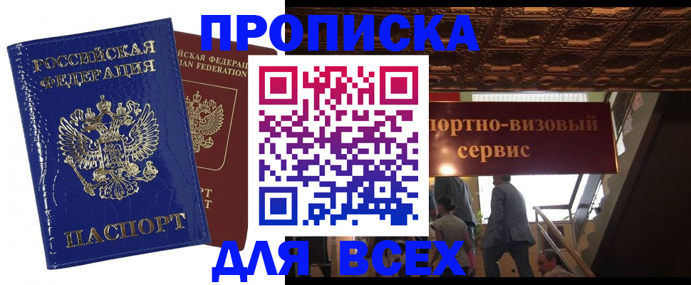 временная регистрация 2025 в Шелехове