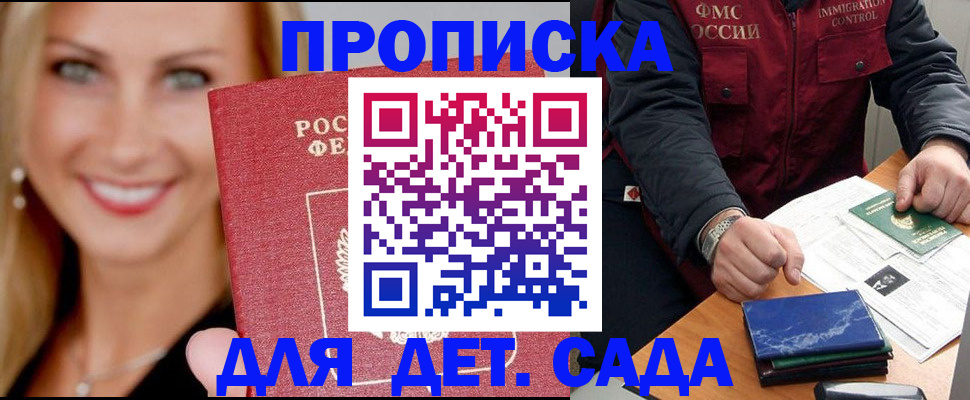 прописка штамп в Шелехове