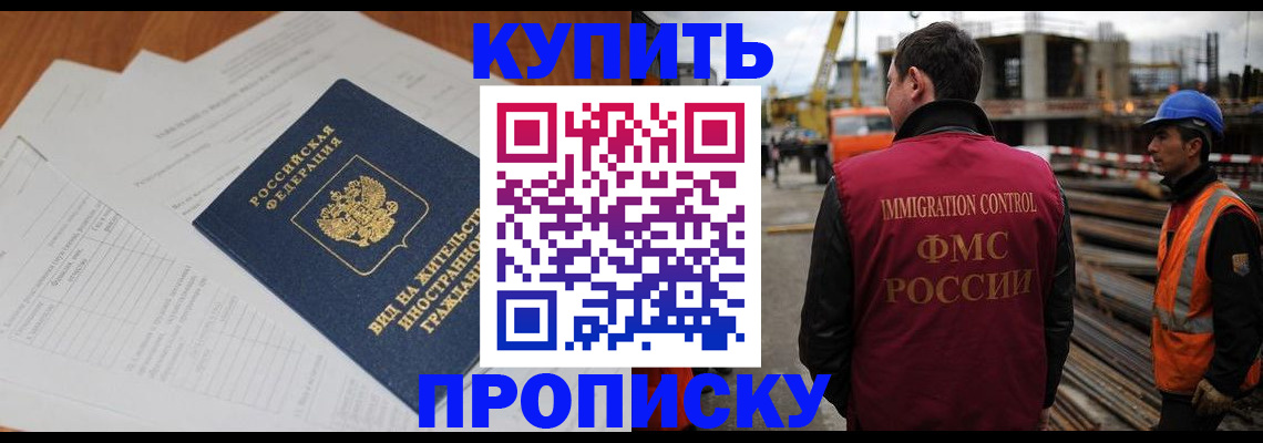 прописка в Шелехове