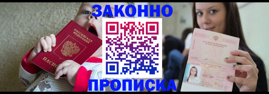 прописка для школы в Шелехове