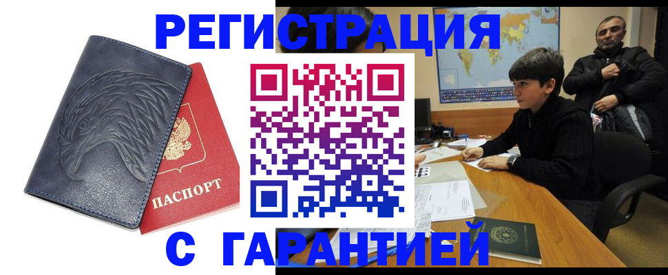прописка от собственника в Шелехове