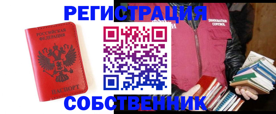 временная регистрация в квартире в Шелехове