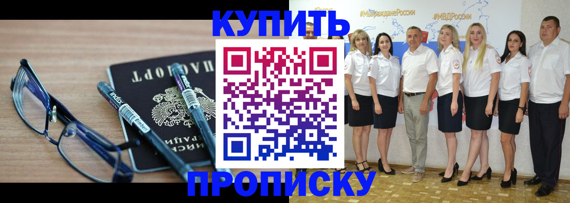 прописка для военкомата в Шелехове