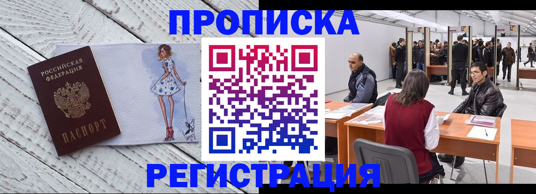 где прописаться в Шелехове